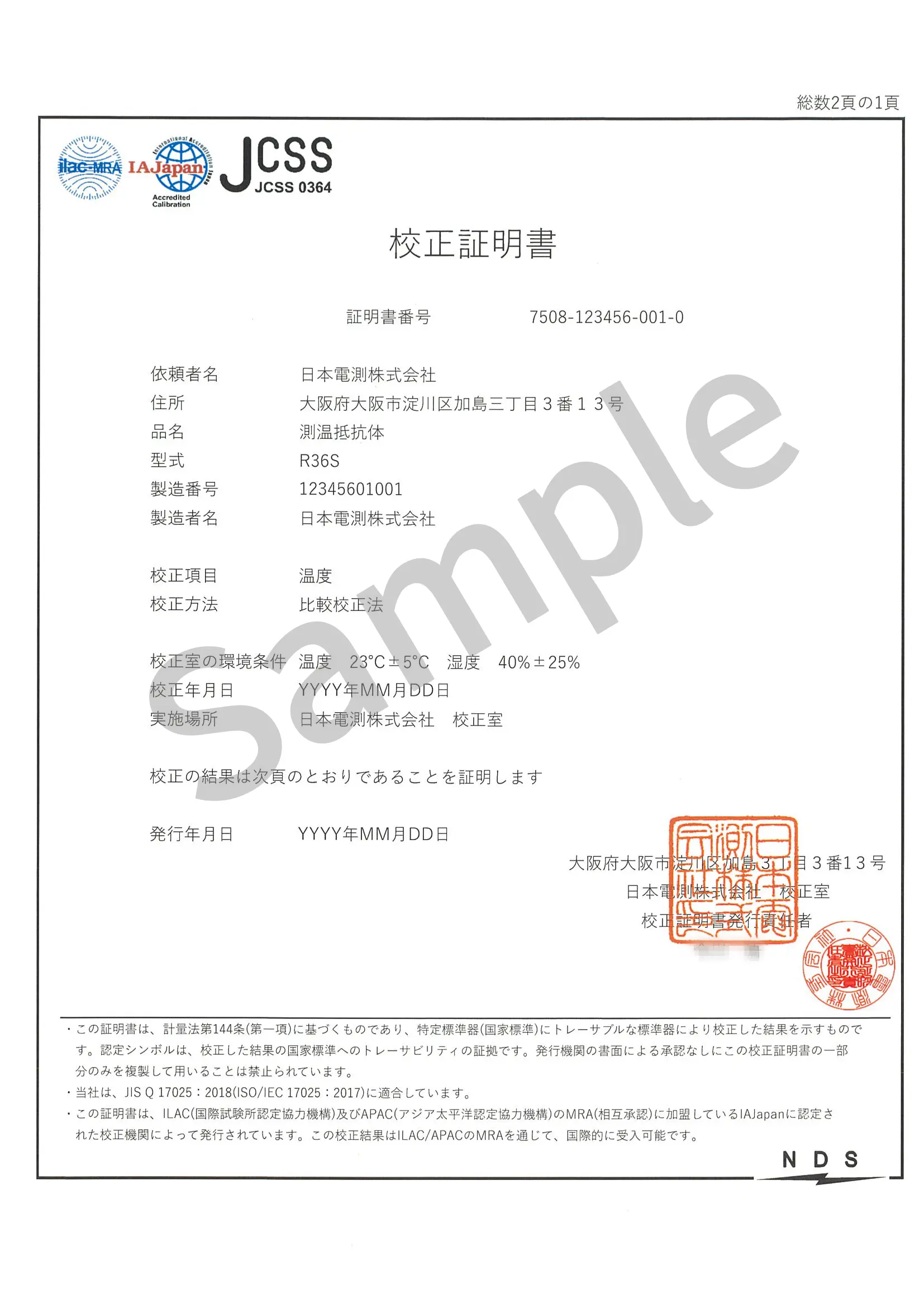 JCSS校正証明書