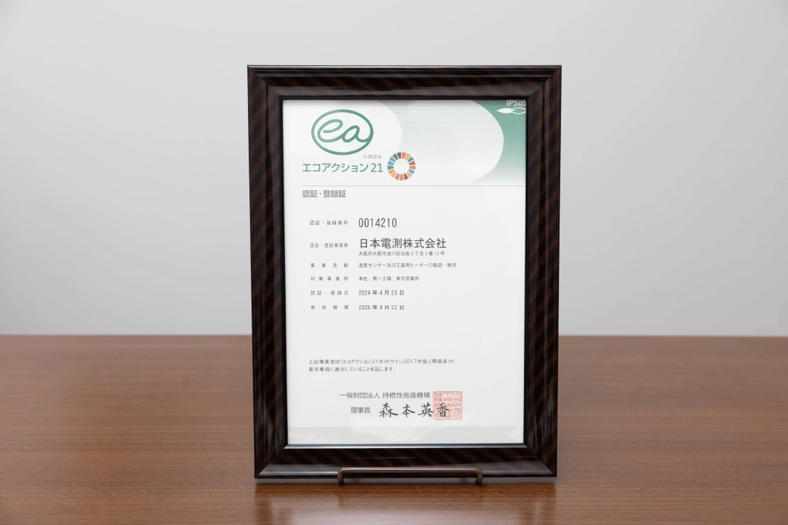 省エネ推進とエコアクション21