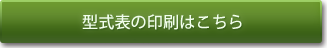 図面の印刷はこちら