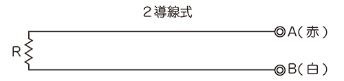 2導線式